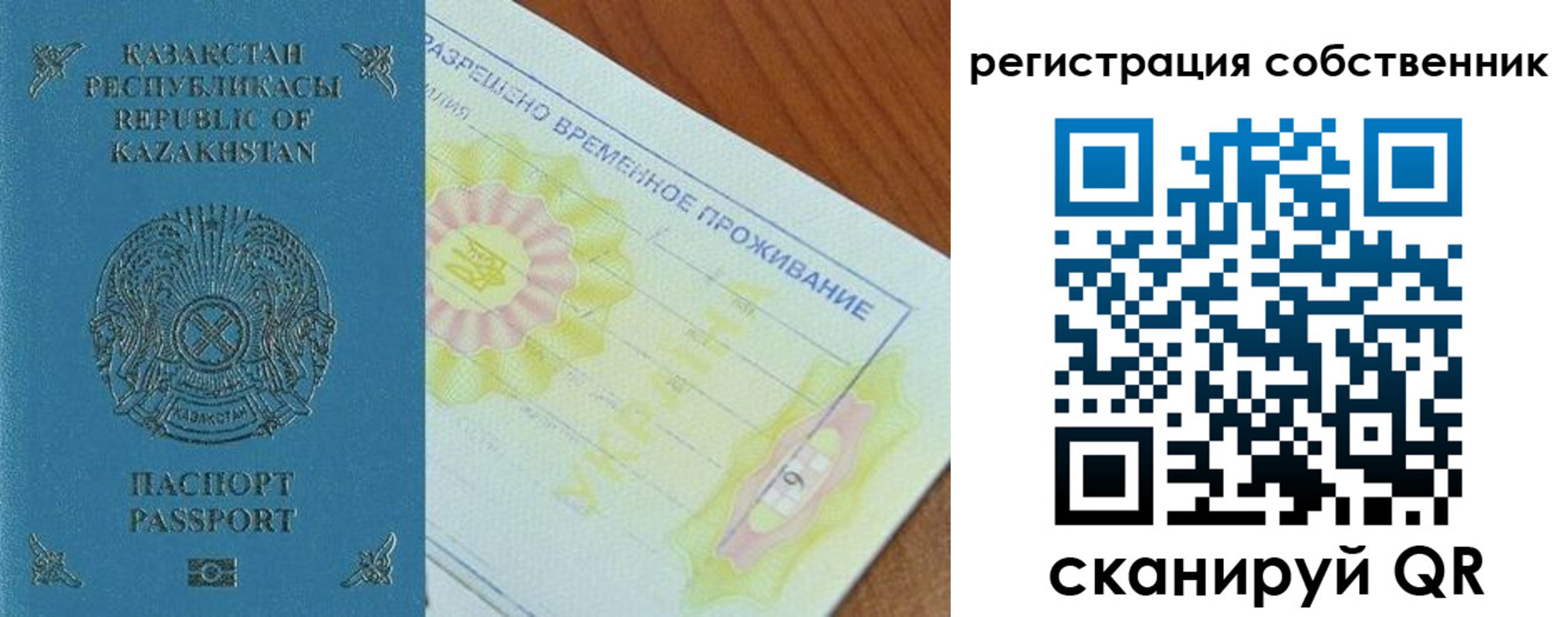 временная регистрация для всех в Новосибирской области