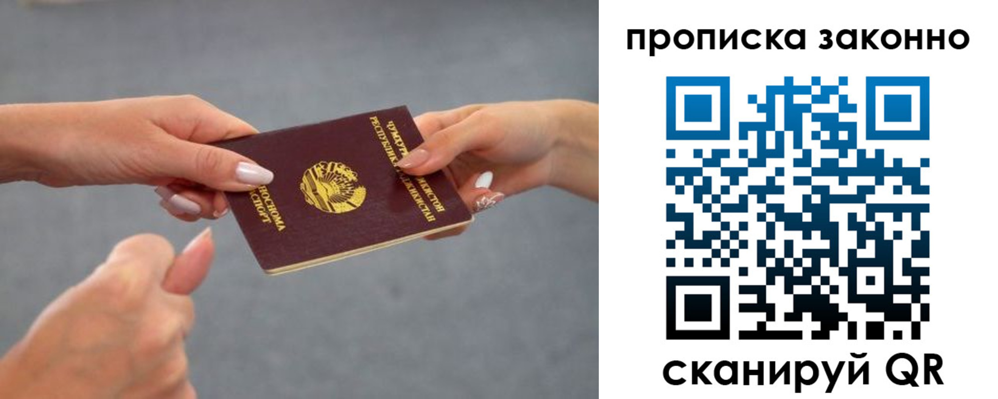 прописка регистрация в Новосибирской области