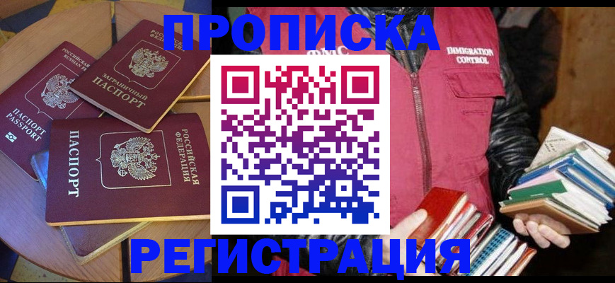 прописка паспорт в Новосибирской области