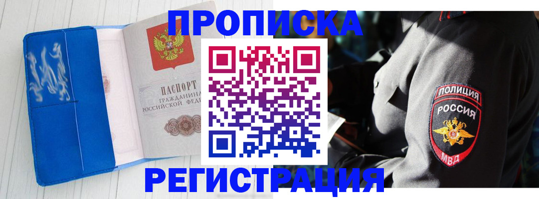 временная регистрация поиск в Новосибирской области