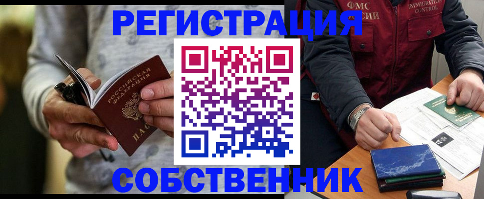 прописка в квартире в Новосибирской области