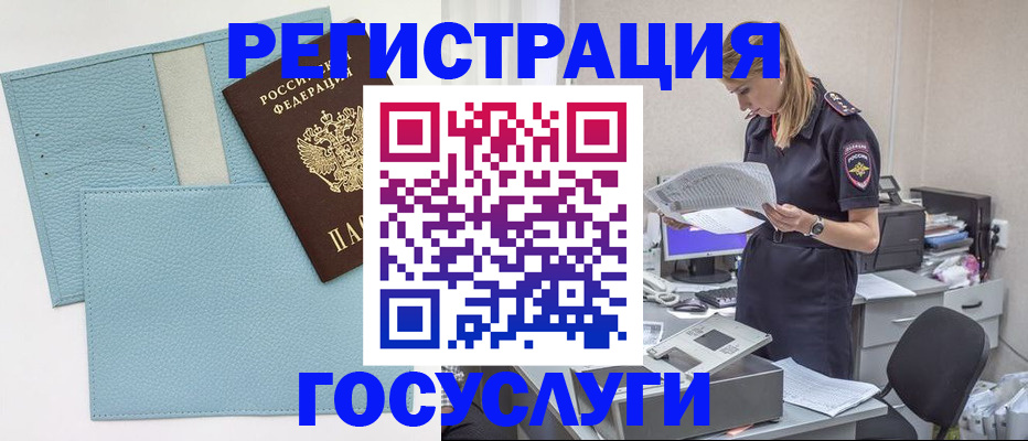 временная регистрация собственник в Новосибирской области