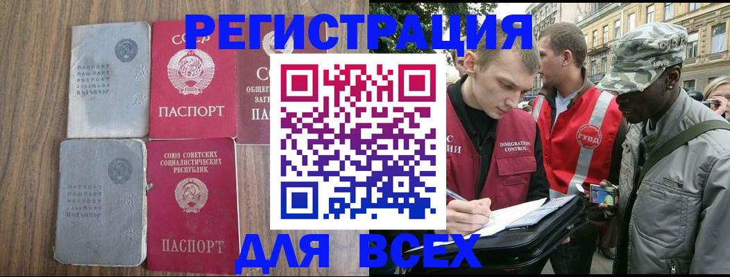 прописка для работы в Новосибирской области