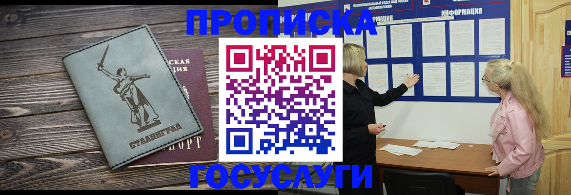 прописка иностранных граждан в Новосибирской области