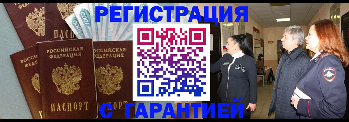 временная регистрация поиск в Новосибирской области